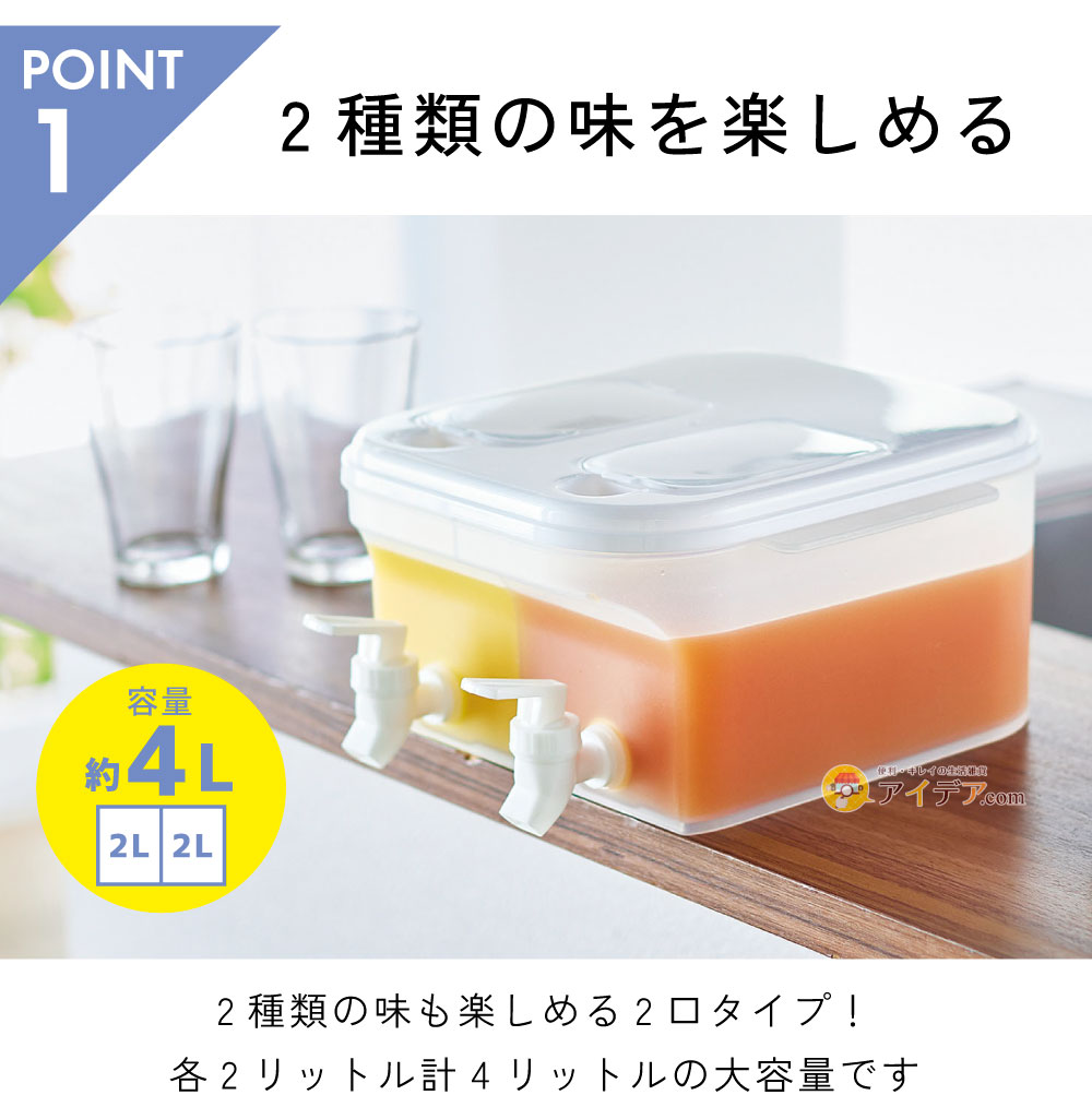 ドリンクサーバー ソソギーナW:2種類の味を楽しめる