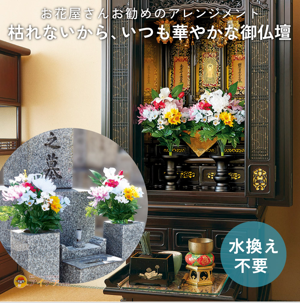 お花屋さんが考えたお供え花 2束組 コジット