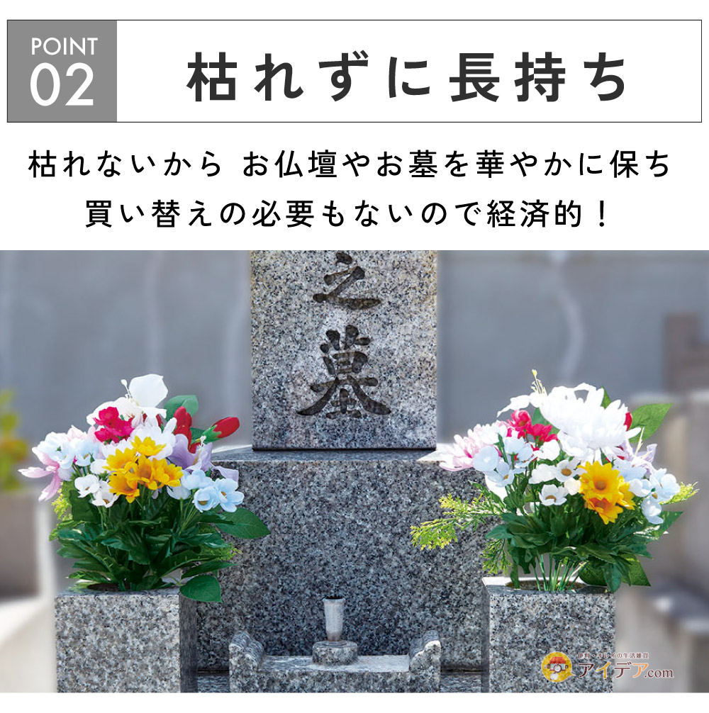 お花屋さんが考えたお供え花 2束組:枯れずに長持ち