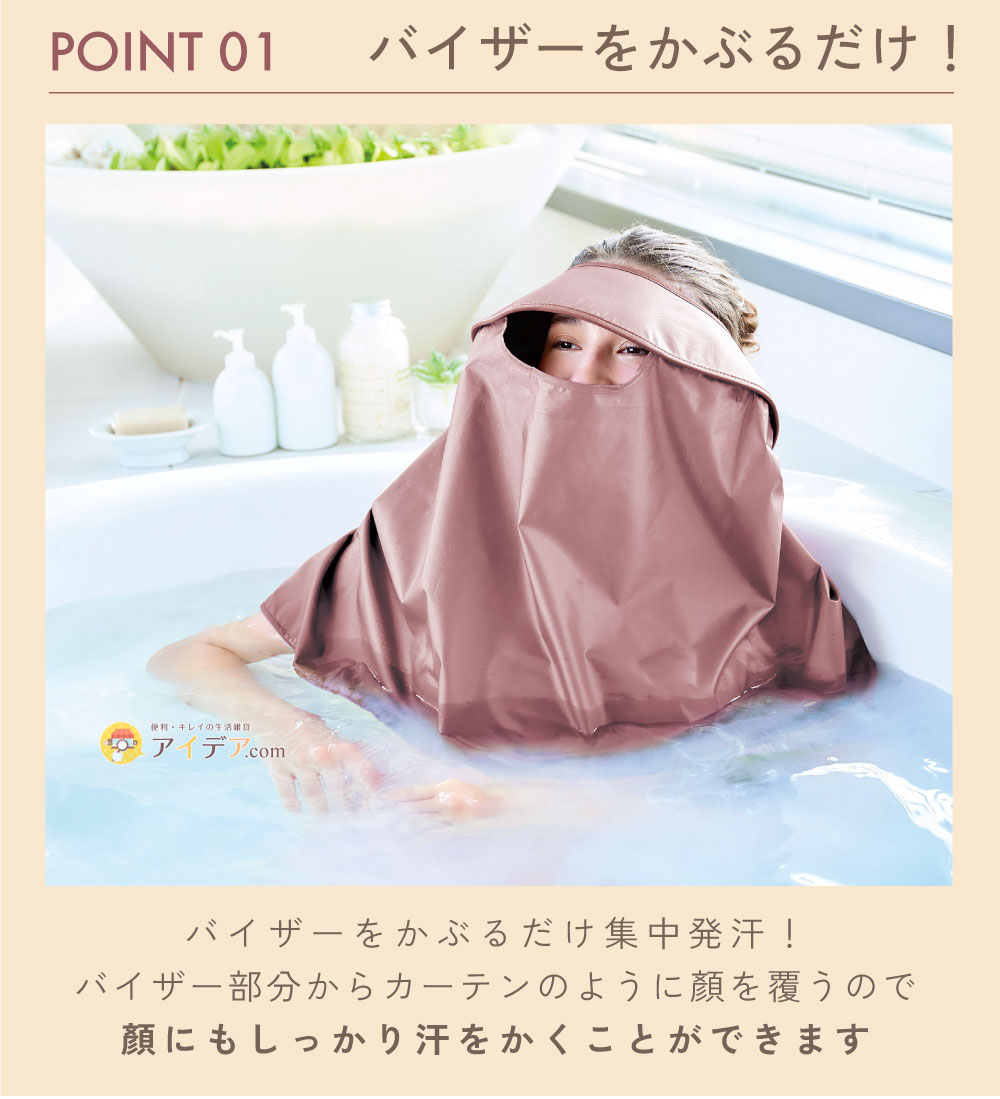 マイホームサウナ 集中発汗バイザー for face:バイザーをかぶるだけ!