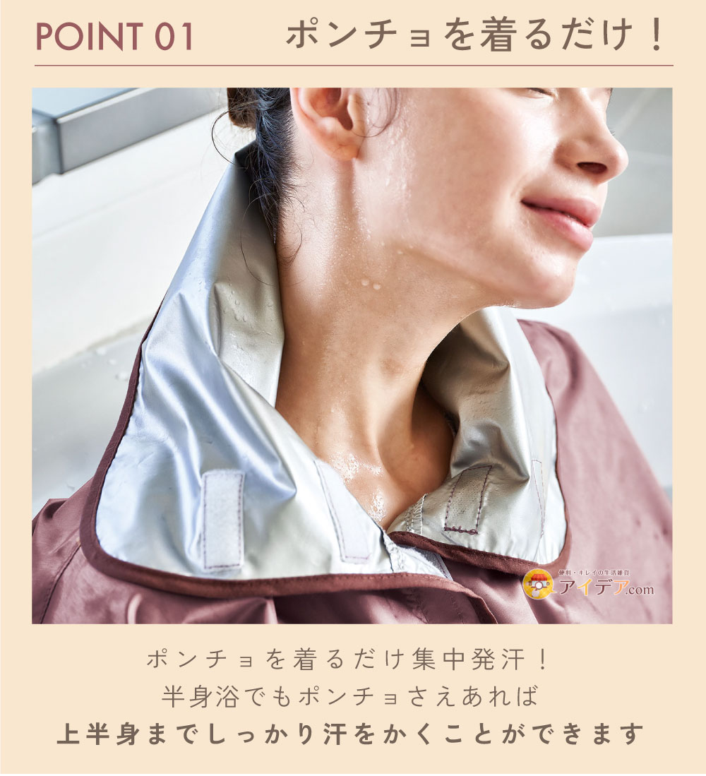 マイホームサウナ 集中発汗ポンチョ for body:ポンチョを着るだけ!