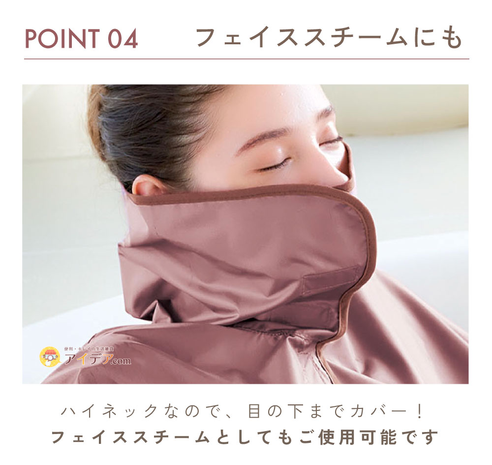 マイホームサウナ 集中発汗ポンチョ for body:フェイススチームにも