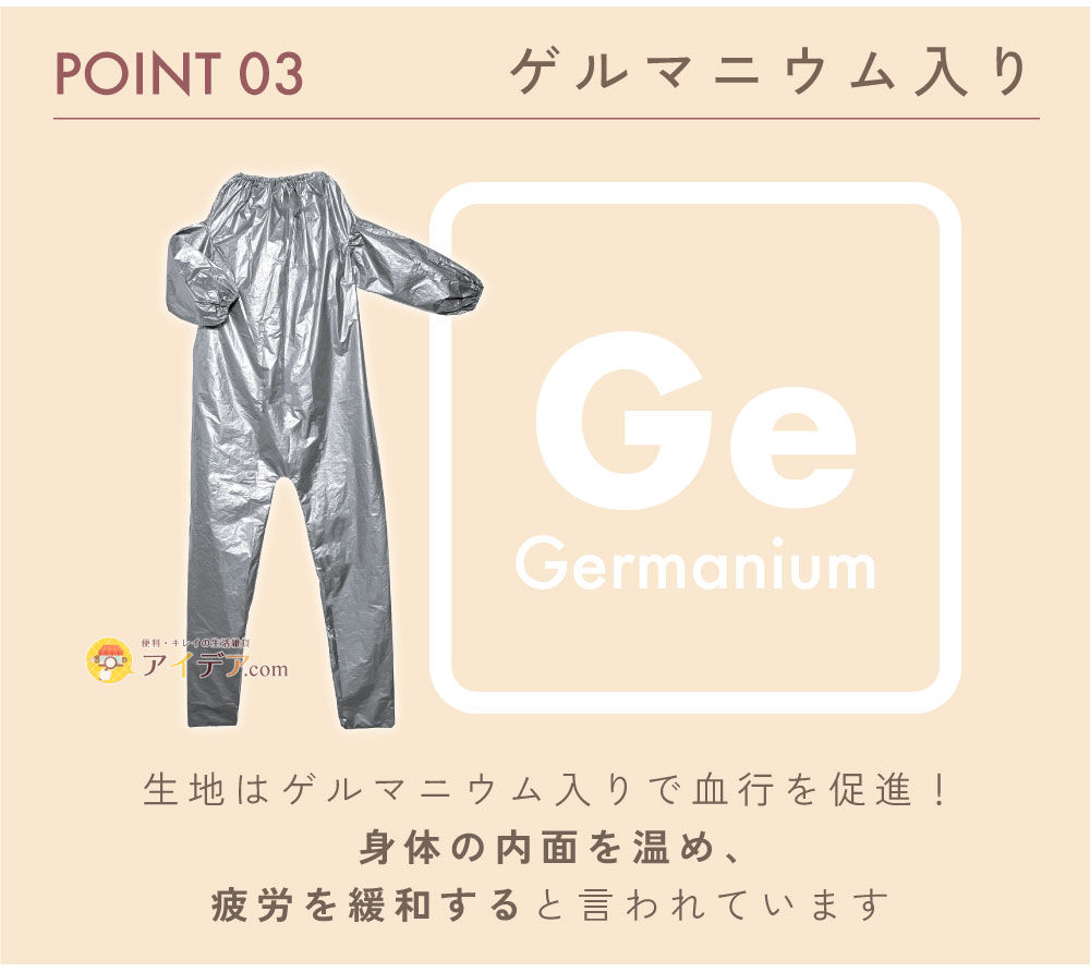 マイホームサウナ 集中発汗スーツ:ゲルマニウム入り