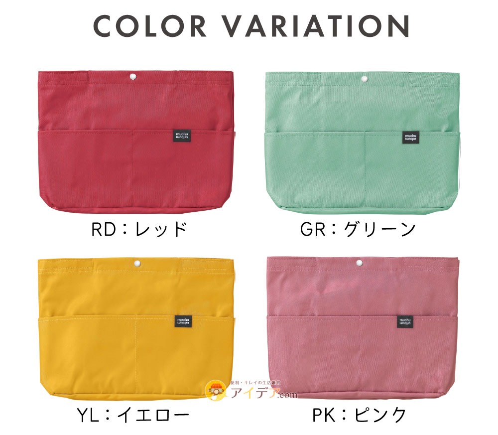 muchu フライヤーすっぽりバッグインバッグ:カラバリ