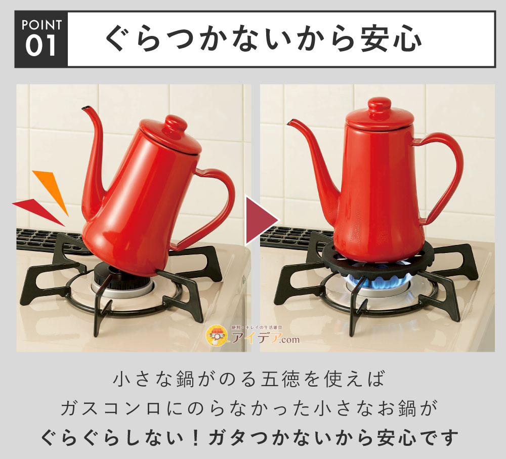 小さな鍋がのる五徳:ぐらつかないから安心