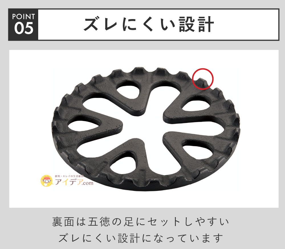 小さな鍋がのる五徳:ズレにくい設計