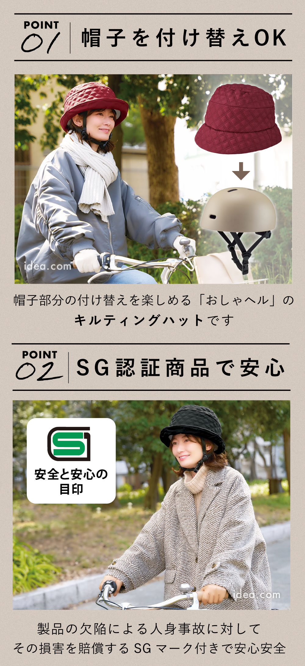 SG認証商品で安心