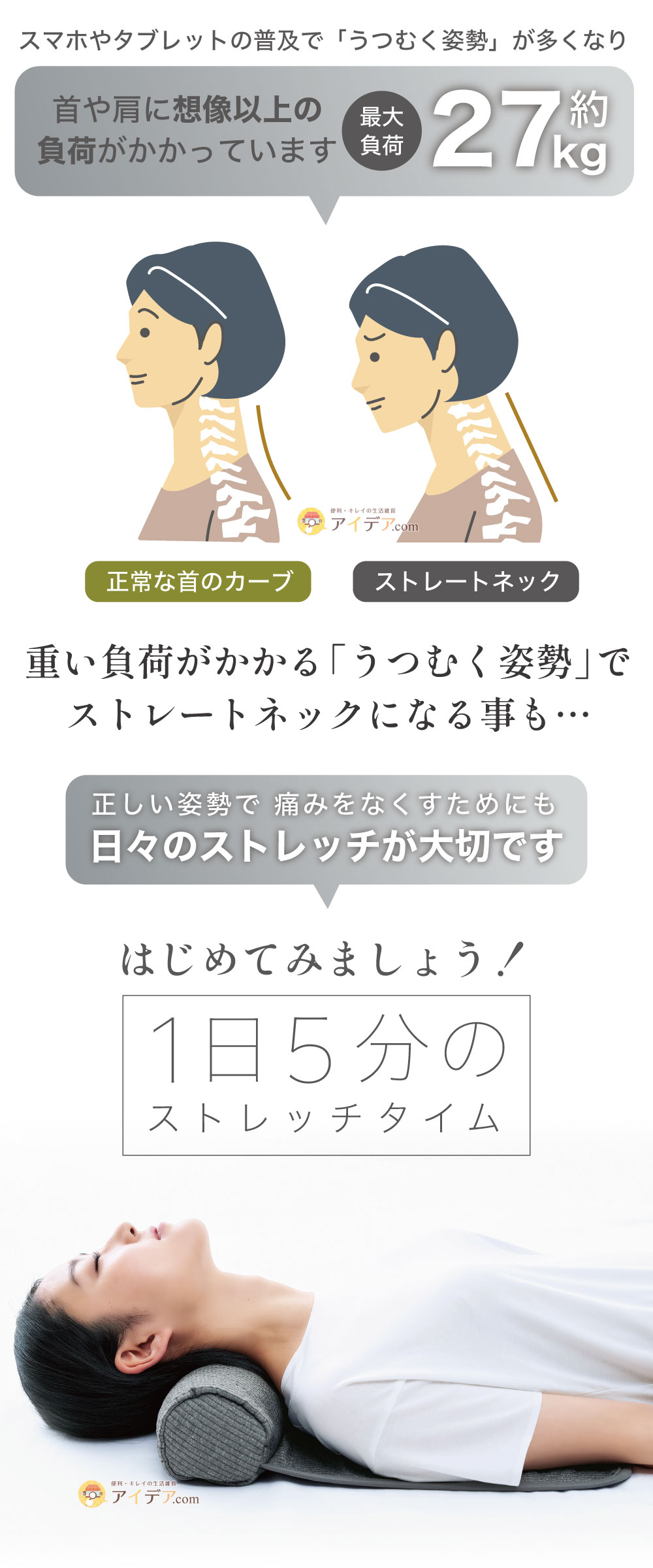 1日5分のストレッチタイム