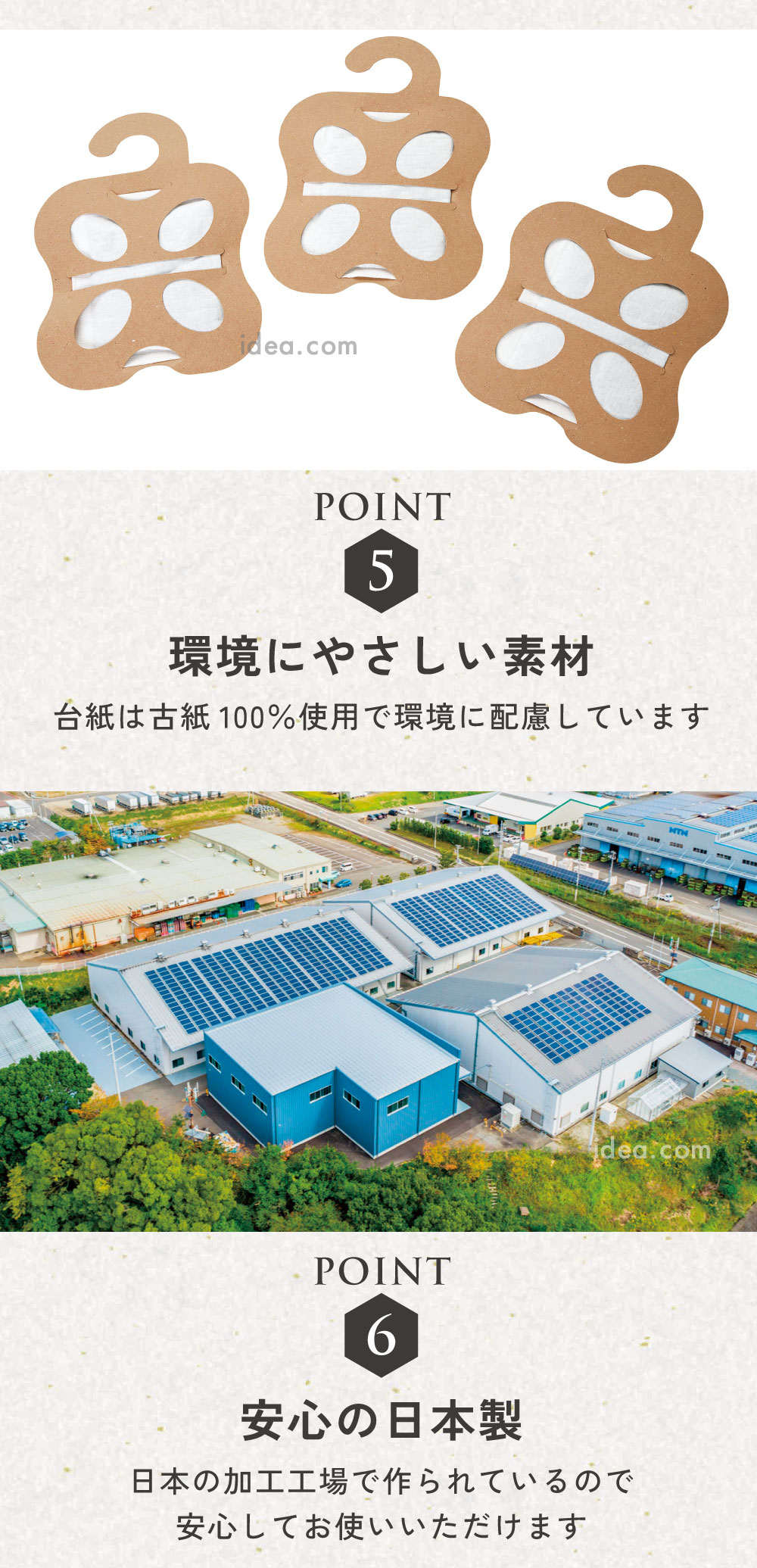 環境にやさしい素材