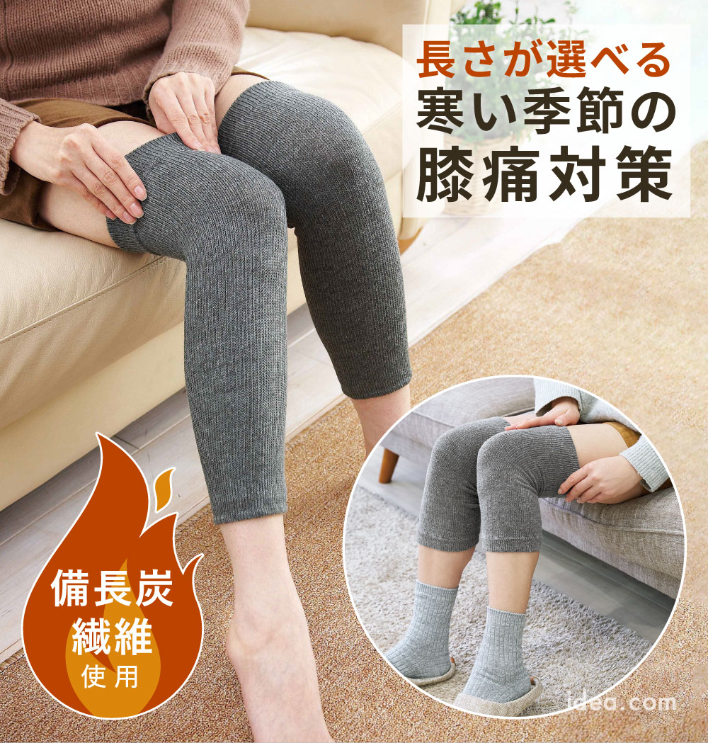 備長炭ひざサポーター