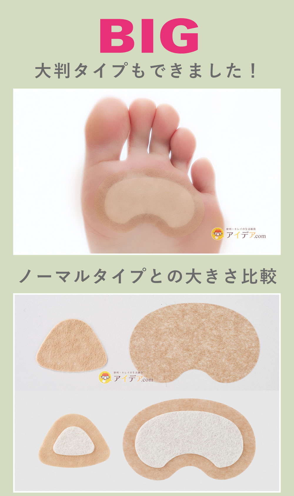 大判タイプもできました