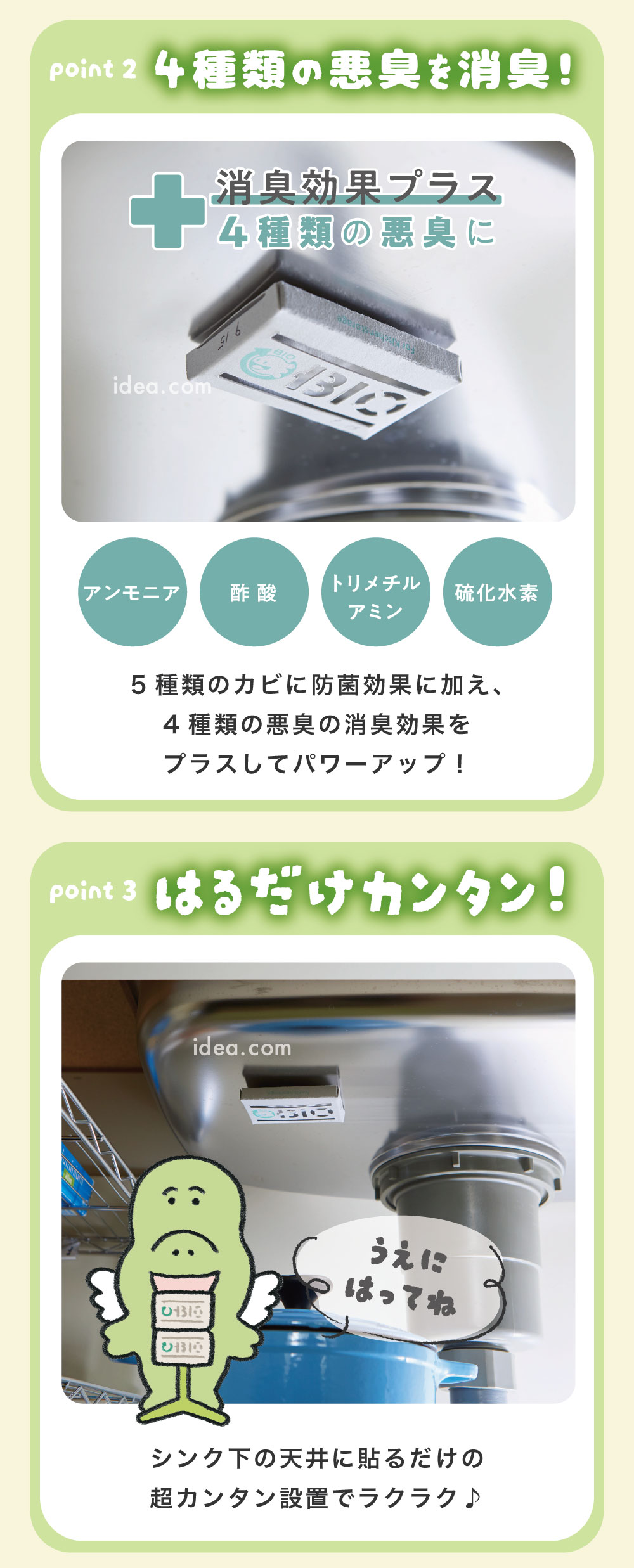 4種類の悪臭を消臭