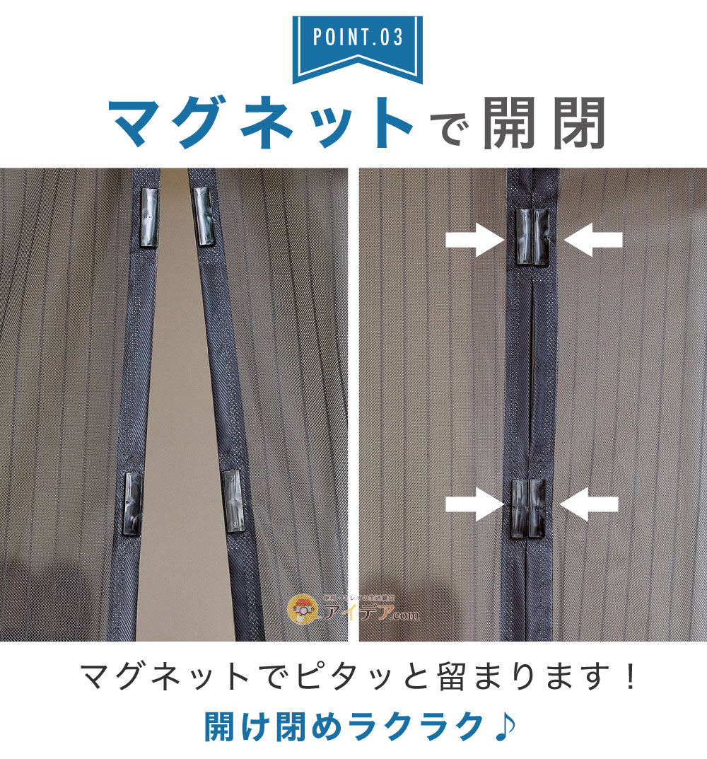 マグネットで開閉