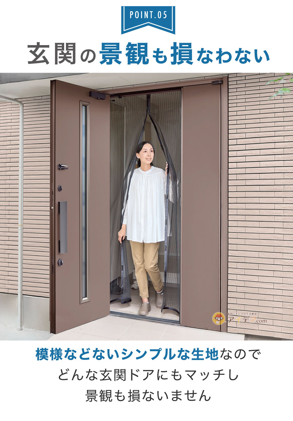 玄関の景観も損なわない