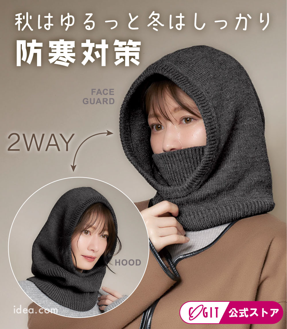 2wayフード&ネックウォーマー