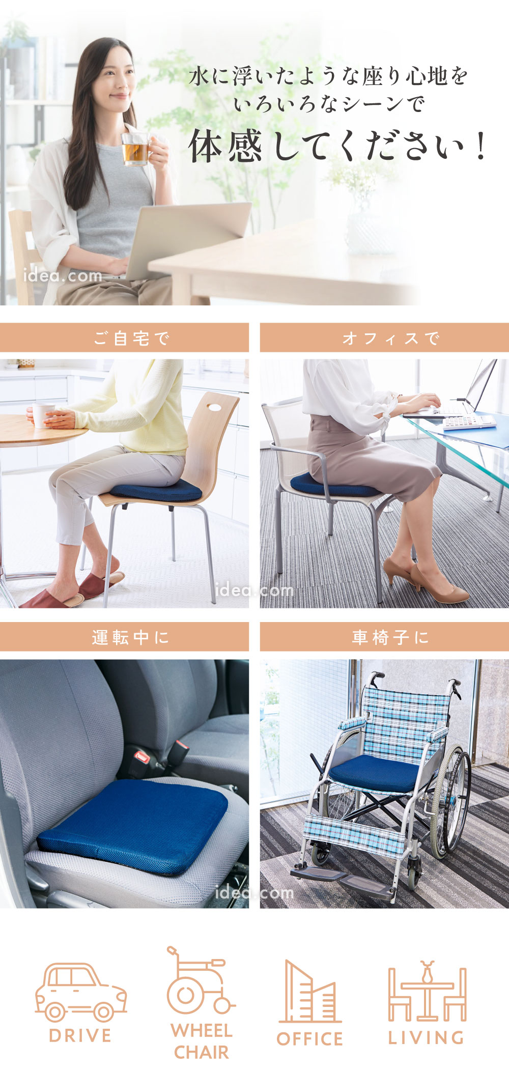 いろいろなシーンで体感してください