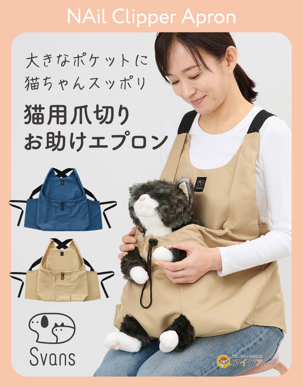 Svans猫用爪切りお助けエプロン[コジット]