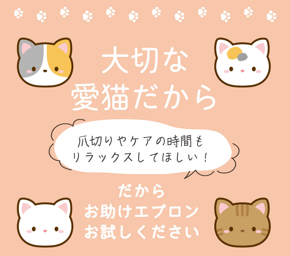 大切な愛猫だから爪切りやケアの時間もリラックスしてほしい