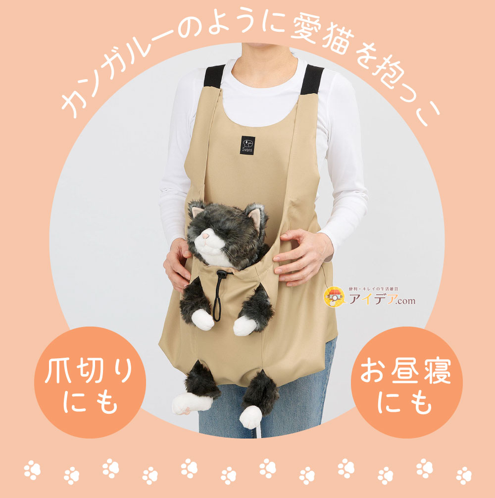 カンガルーのように愛猫を抱っこ