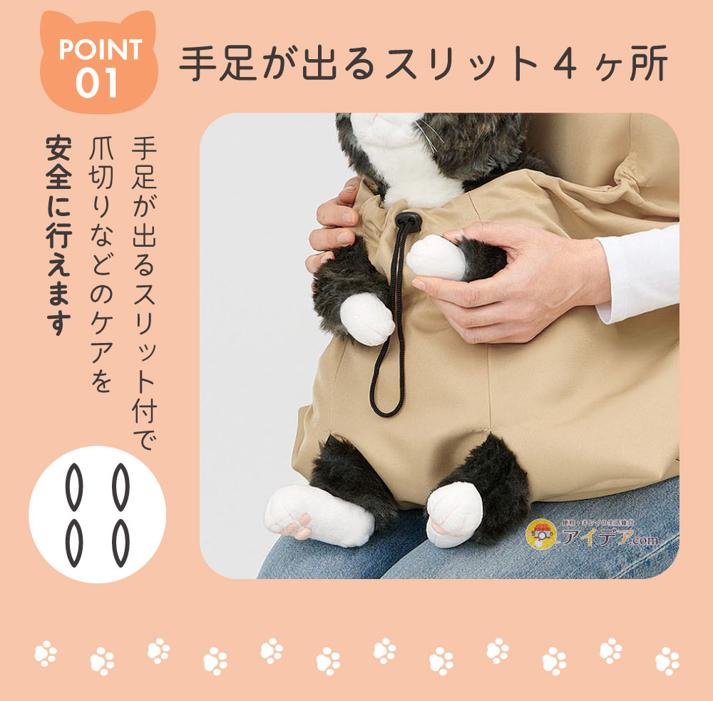 手足が出るスリット4ヶ所