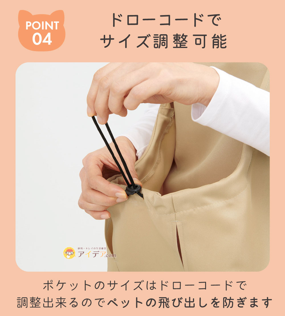  ドローコードでサイズ調整可能