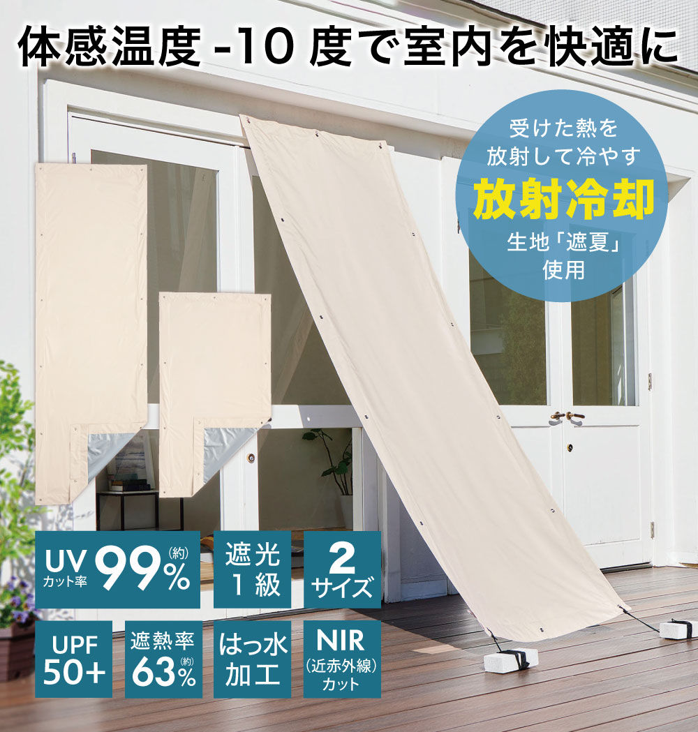 サンブロックラボ遮夏サンシェード [コジット]