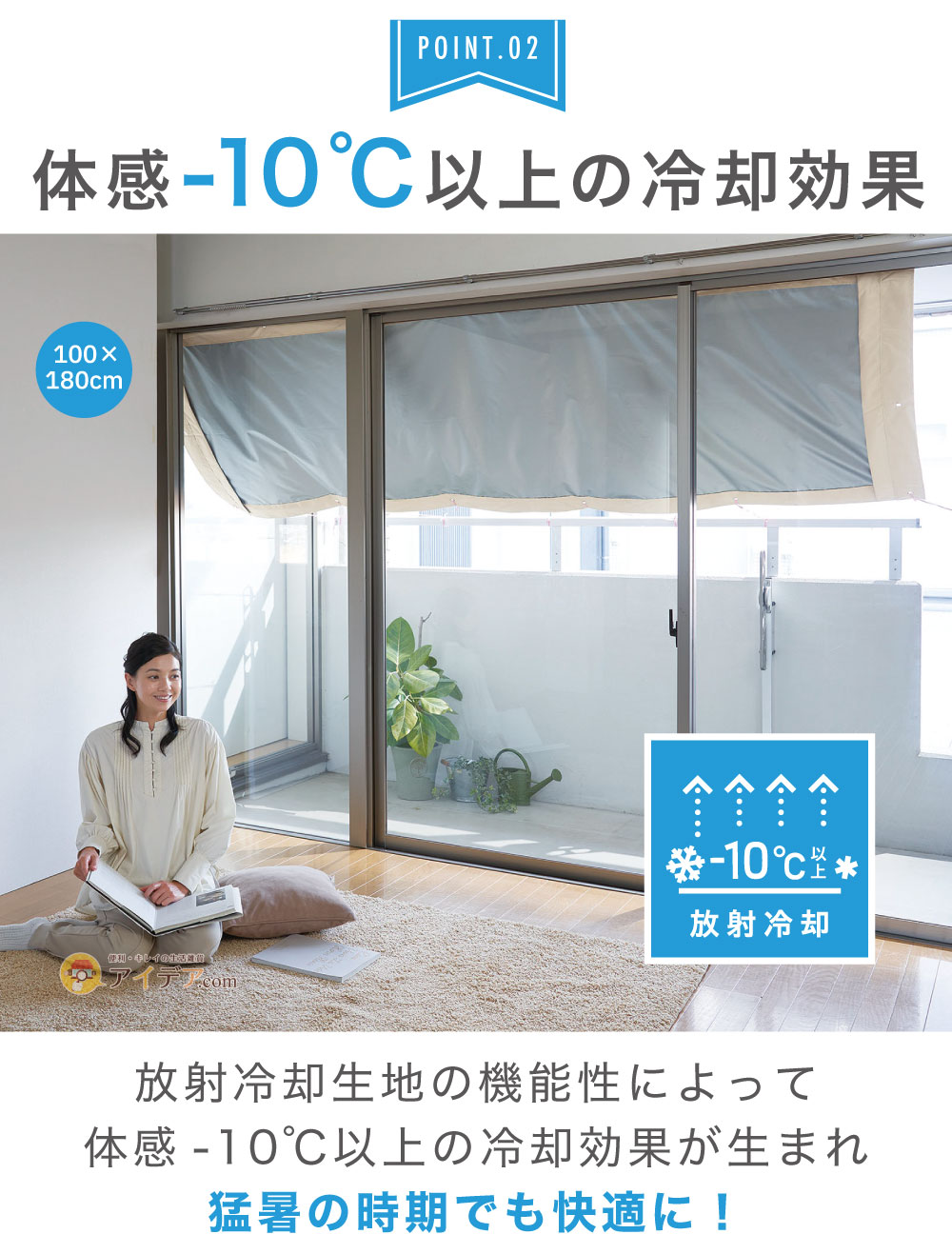 体感-10℃以上の冷却効果