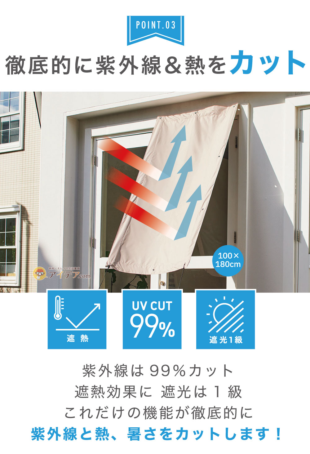徹底的に紫外線&熱をカット