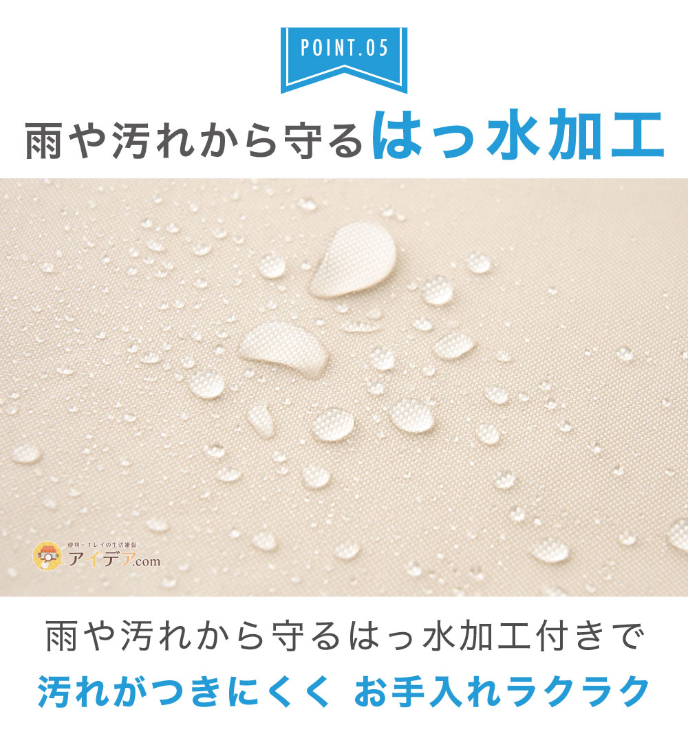 雨や汚れから守るはっ水加工