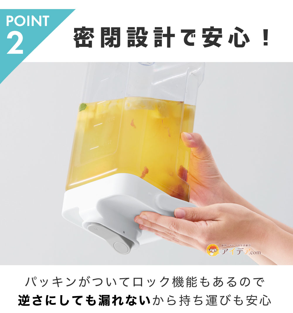 密閉設計で安心!