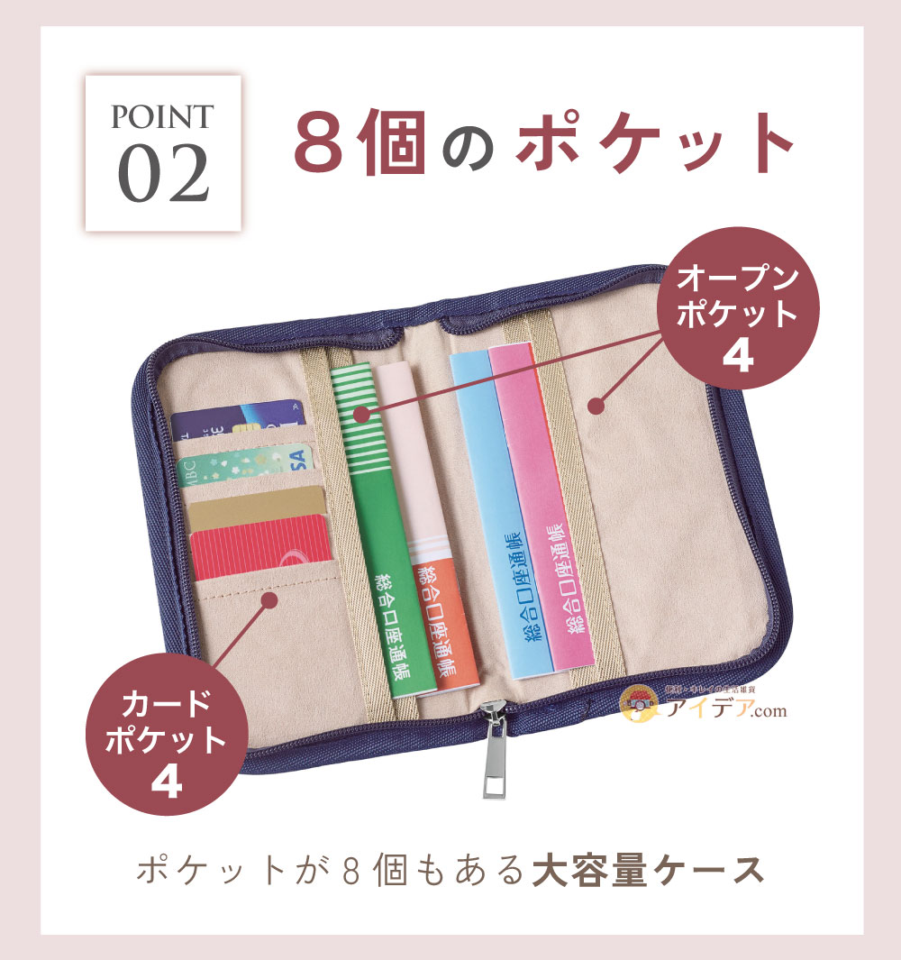 8個のポケット