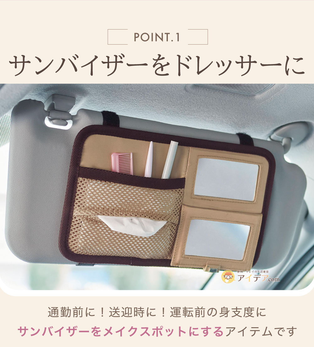 サンバイザーをドレッサーに