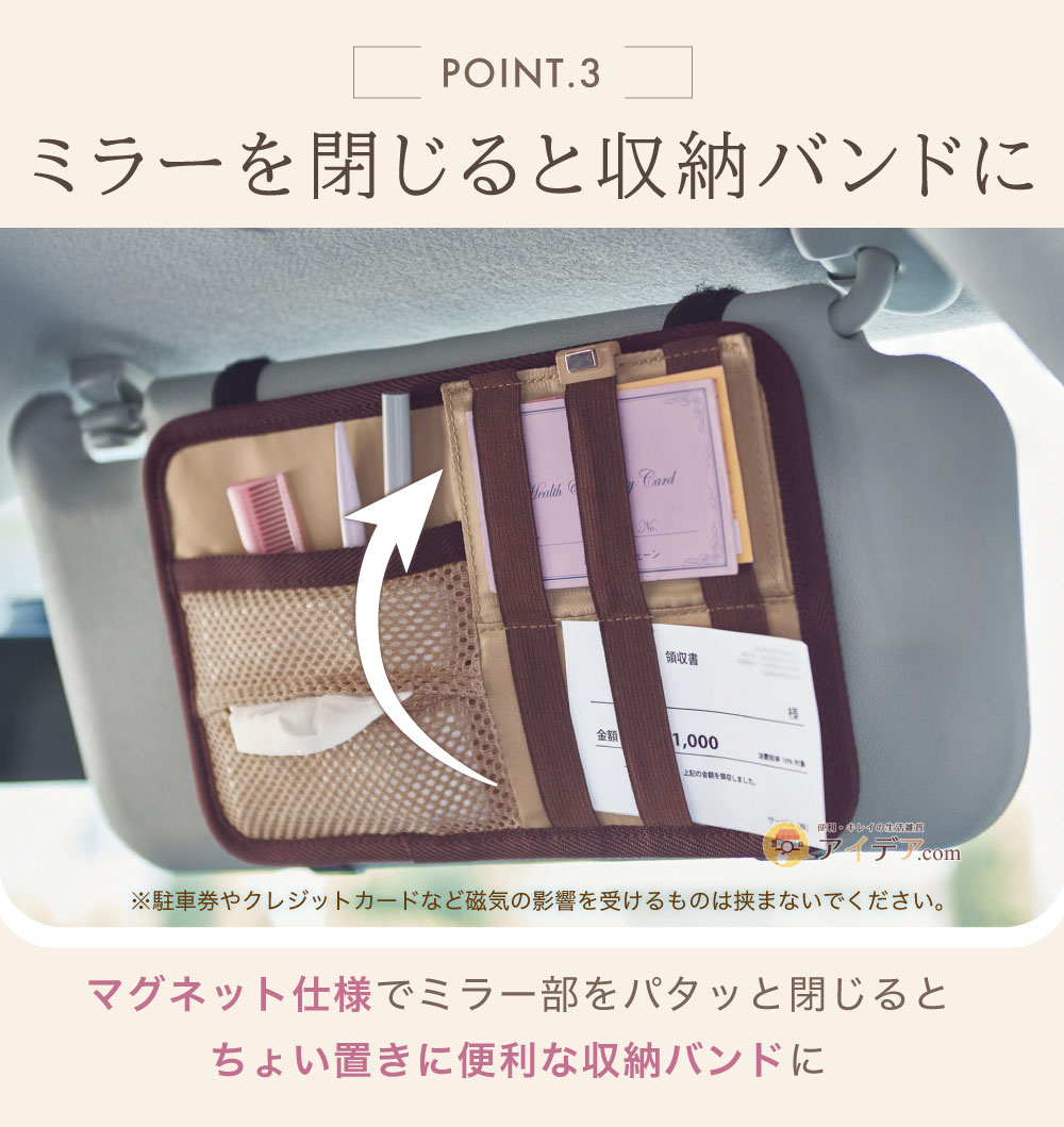ミラーを閉じると収納バンドに