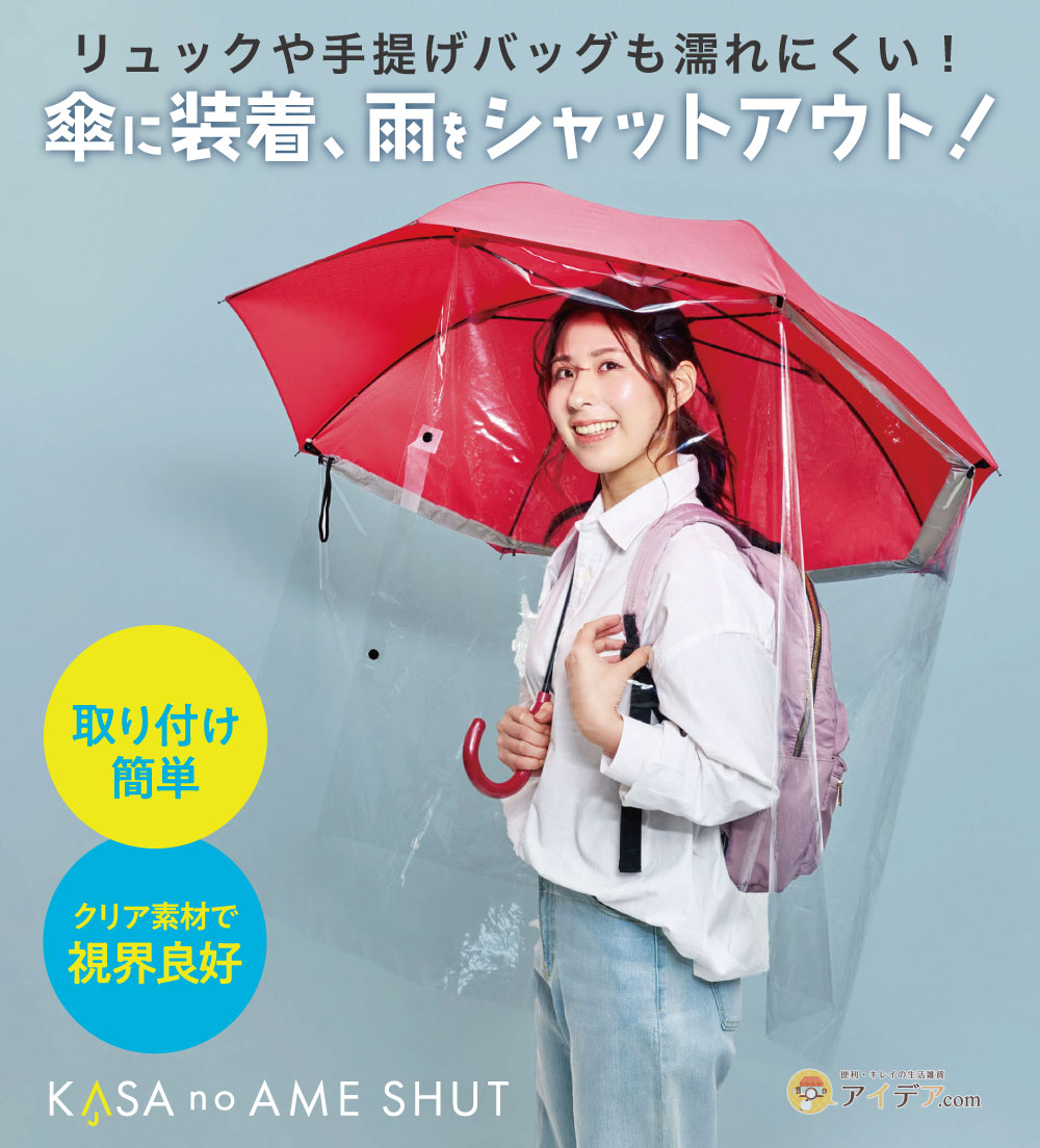 傘の雨シャット