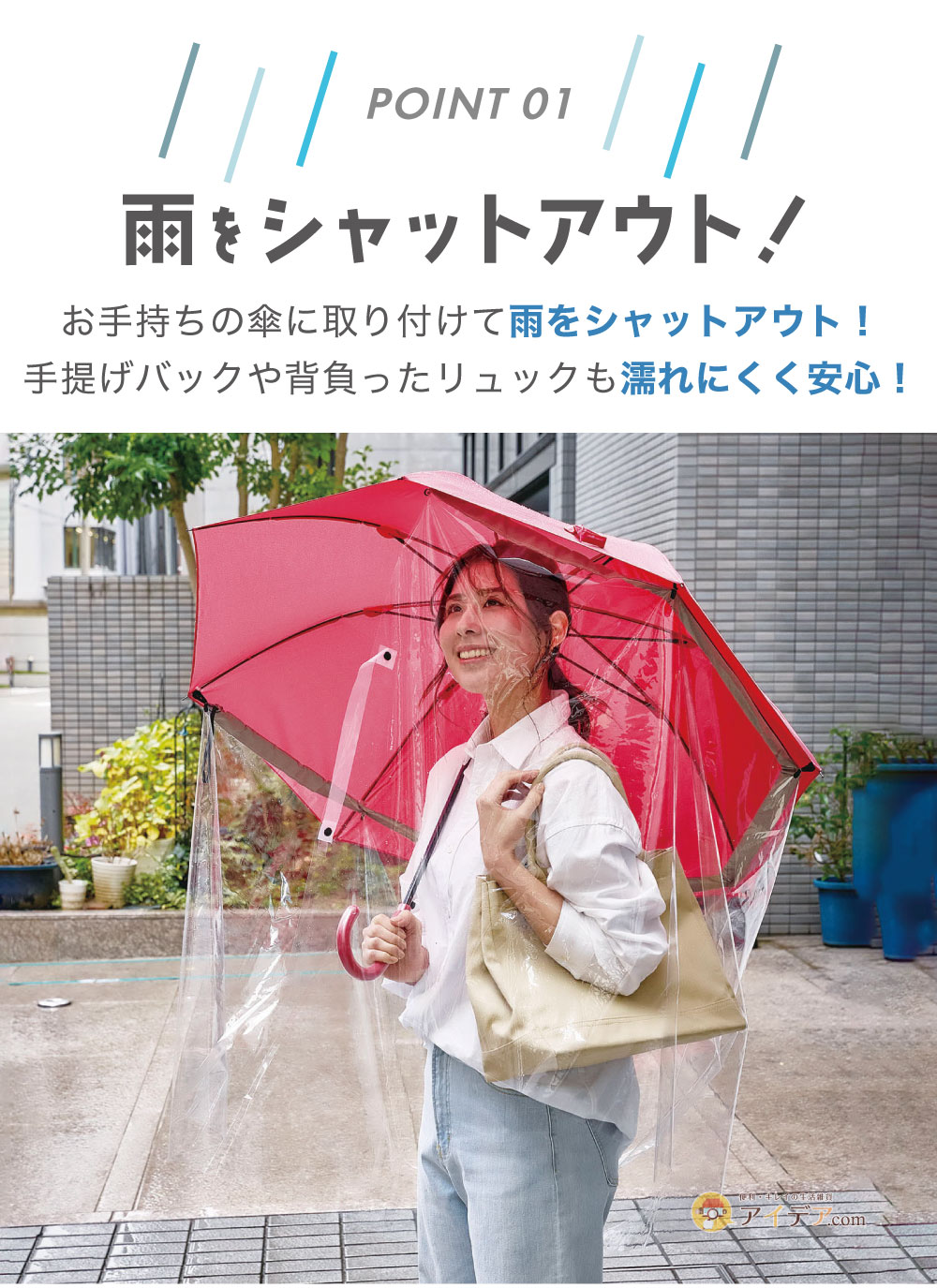 雨をシャットアウト!