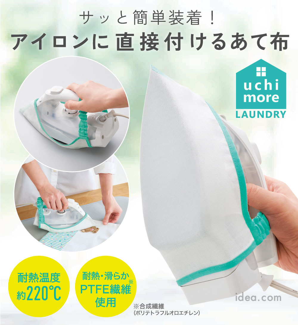 ワンタッチでらくらくアイロンのあて布[コジット]
