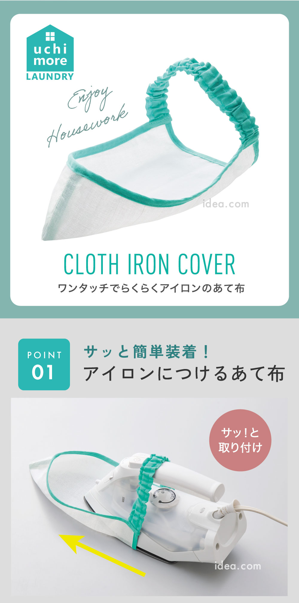 アイロンにつけるあて布