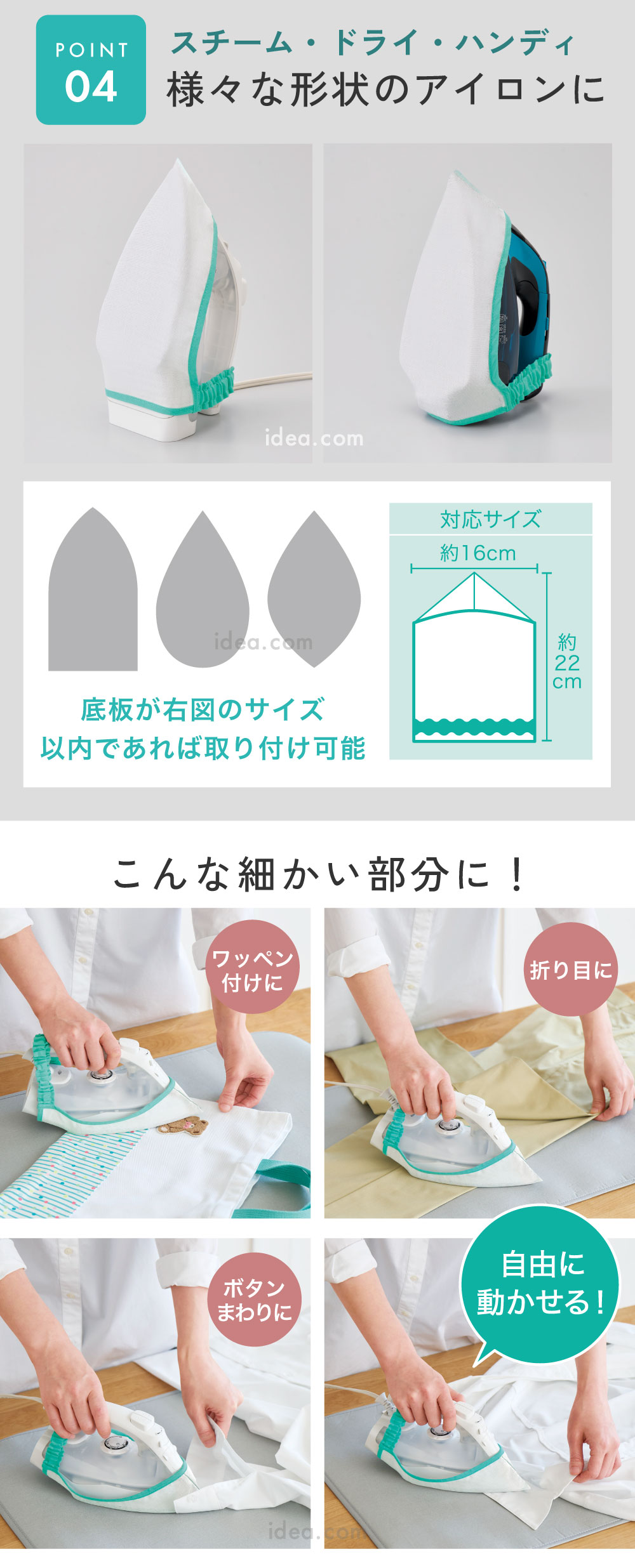 様々な形状のアイロンに
