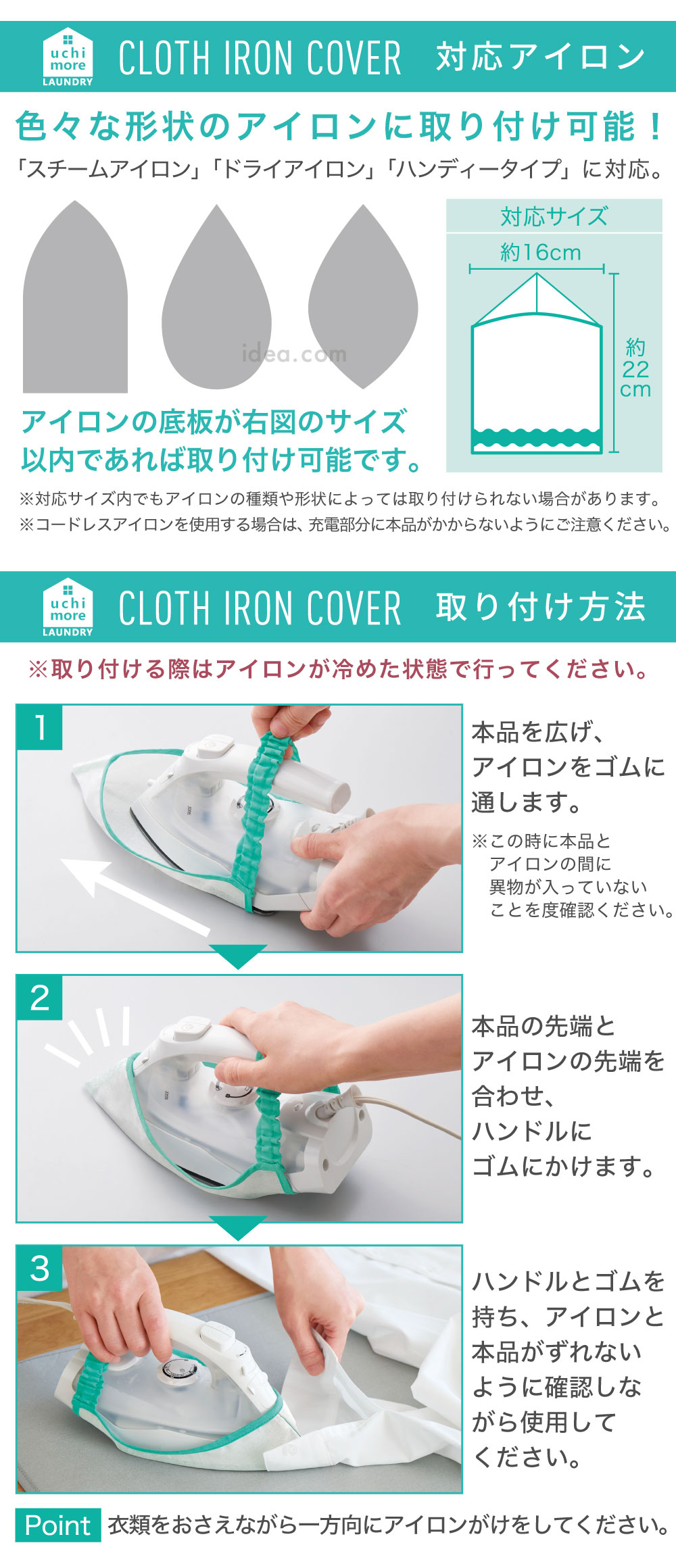 取り付け方法 対応アイロン