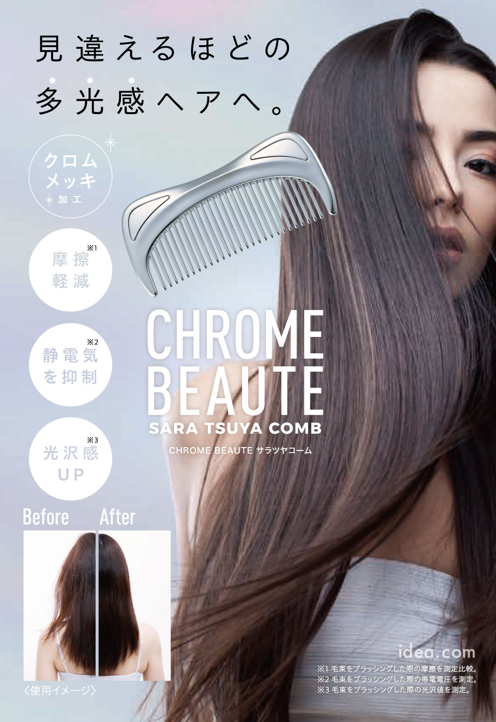 CHROME BEAUTEサラツヤコーム | コジット公式ストア