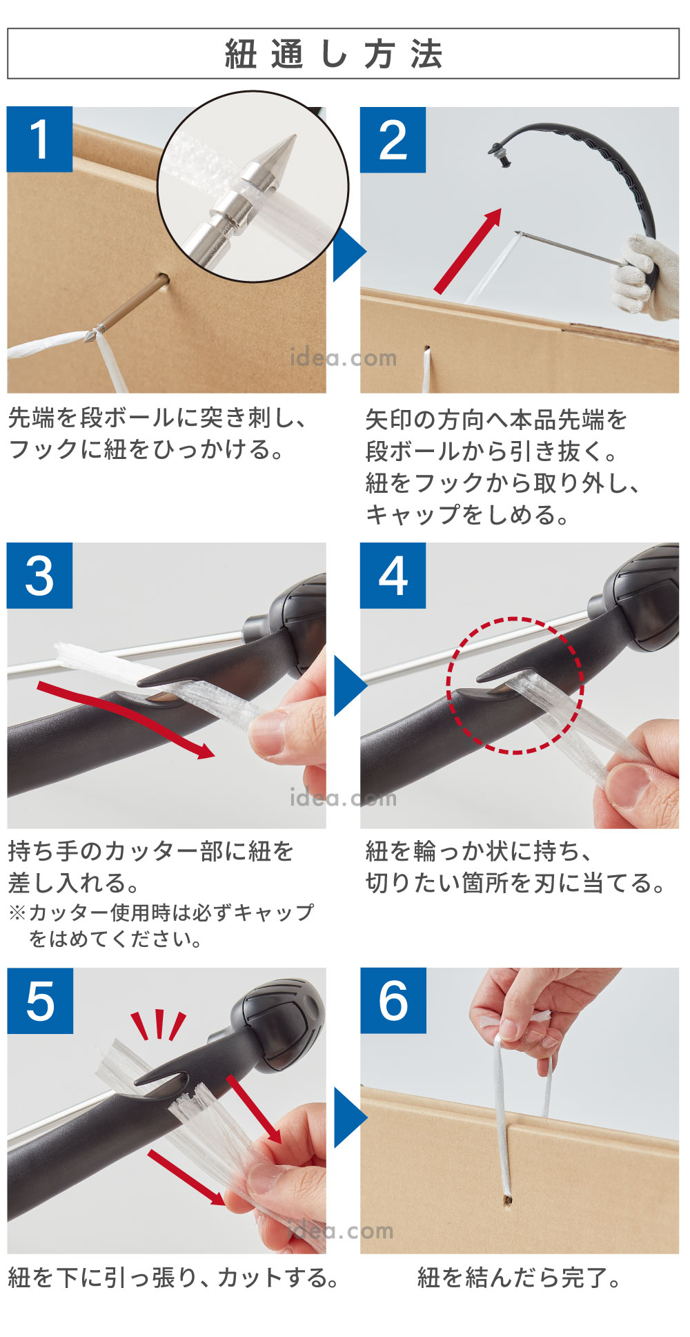 紐通し方法