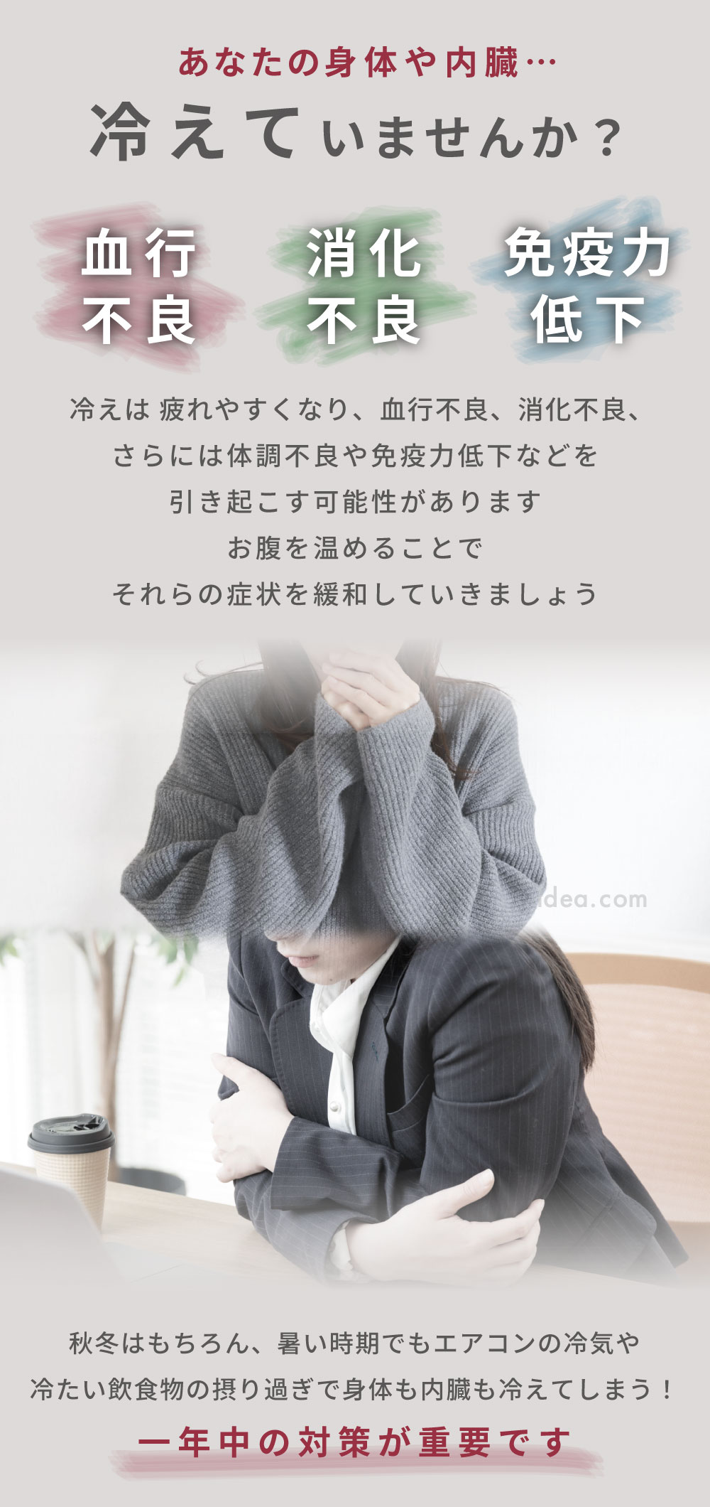 あなたの身体や内臓 冷えていませんか