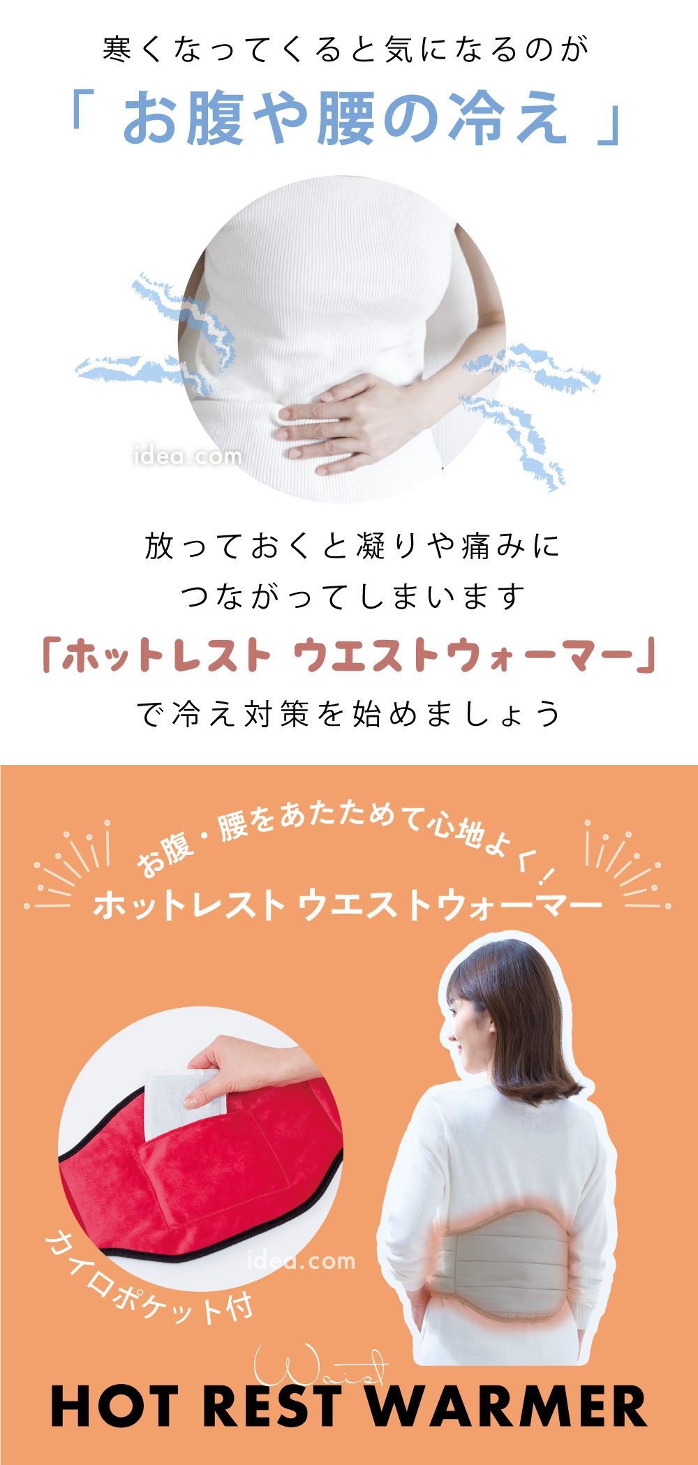 お腹や腰の冷え