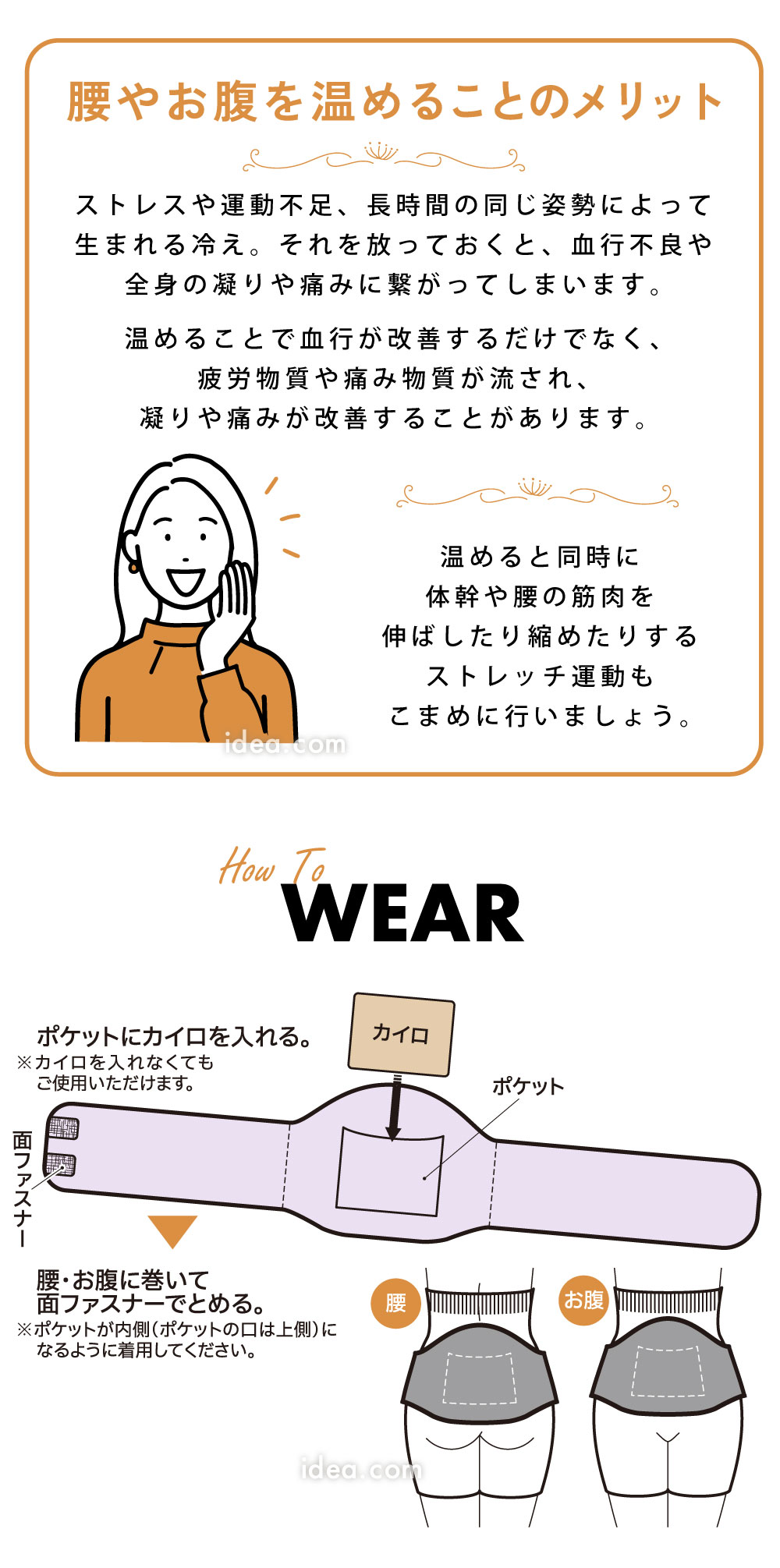 腰やお腹を温めることのメリット