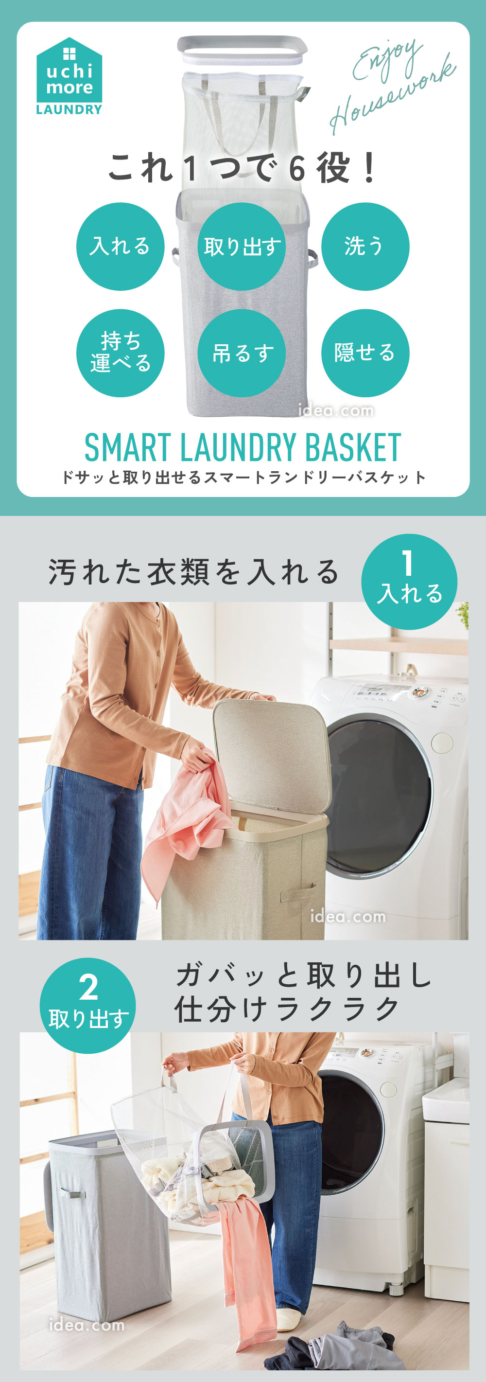 これ1つで6役
