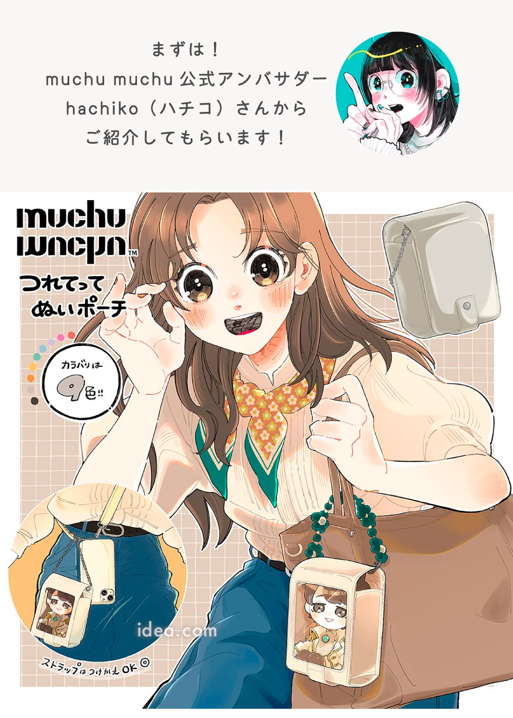 ハチコ