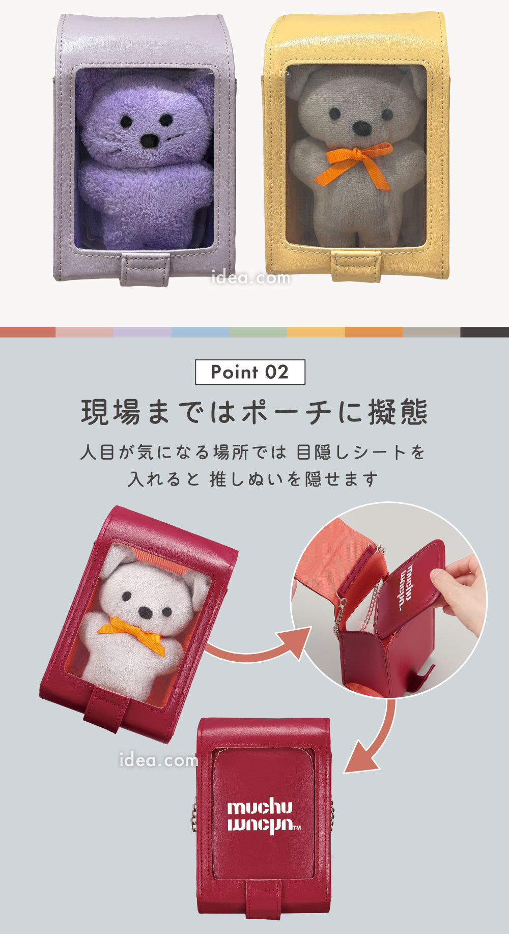 現場まではポーチに擬態