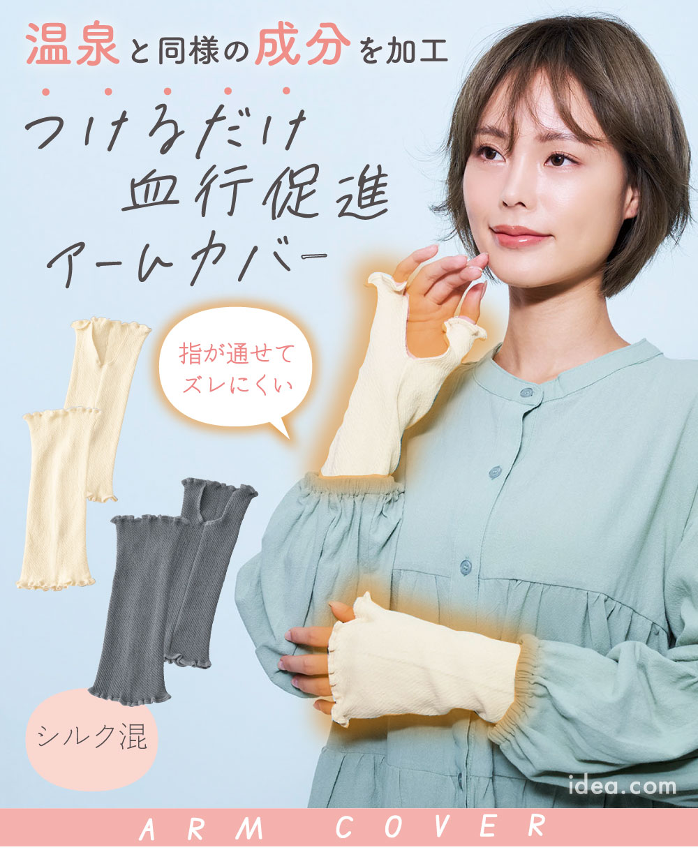 Soi Therm ソワテルム アームカバー コジット