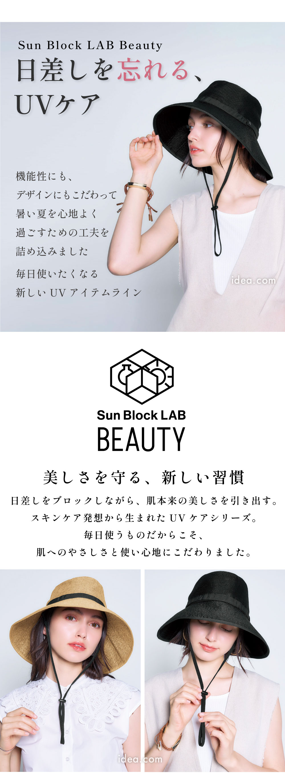 サンブロックラボビューティー ツバ広ハイクハット コジット
