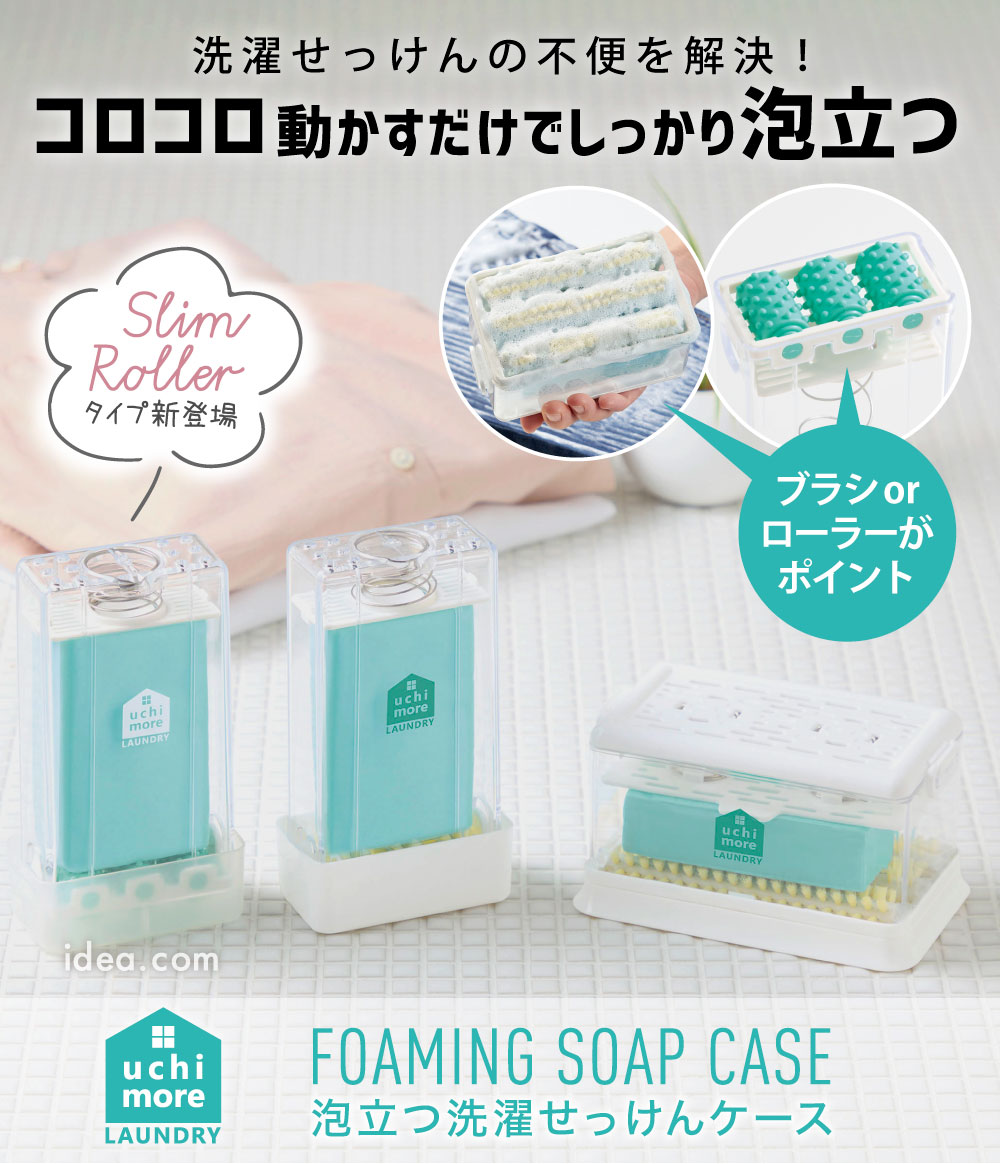 泡立つ洗濯せっけんケース コジット